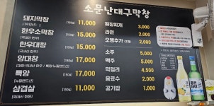 소문난 대구막창