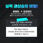 스마트해법수학 한쌤스마트해법수학교습소점