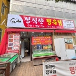 정직한정육점