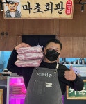 마초회관 사송본점