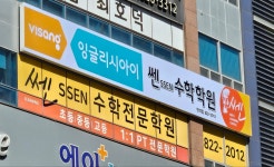 잉글리시아이 쎈수학학원 반석점