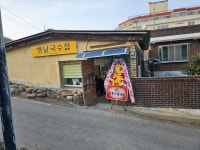 옛날국수집