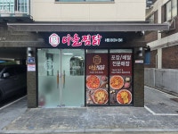 다올찜닭 수원점