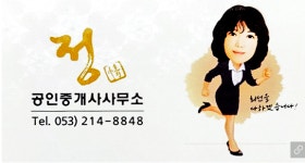 정공인중개사사무소