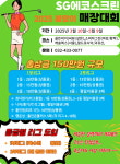 SG에코스크린골프 인천논현점