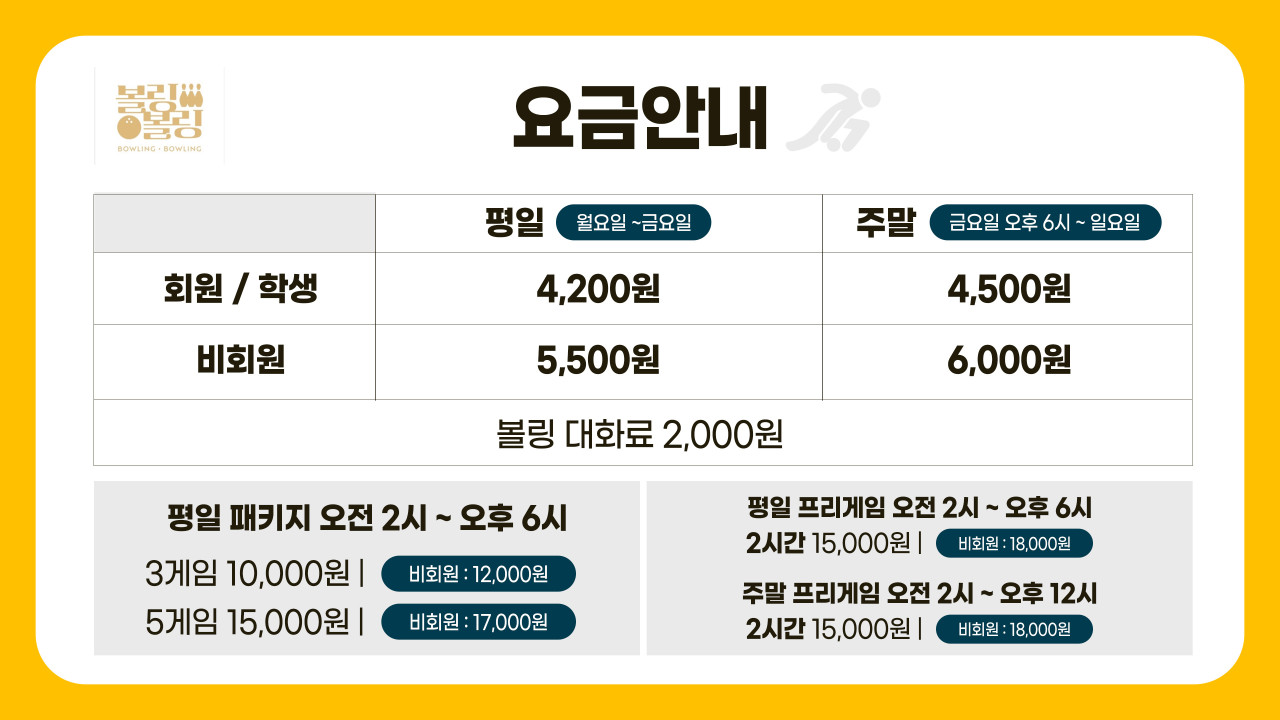볼링공간 이미지