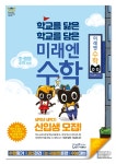 미래엔영어수학 리드인 알엠리딩매쓰학원