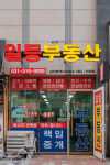 일등공인중개사사무소
