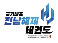 국가대표 전남해제태권도장
