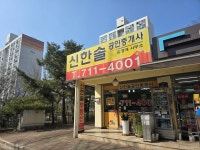 신한솔공인중개사사무소