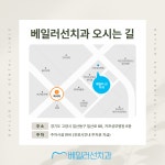 베일러선치과의원