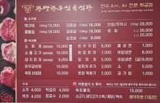 광명식육식당