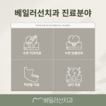 베일러선치과의원