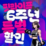 핏라이프피트니스 PT