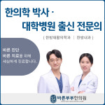 바른부부한의원 대전