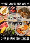 대진 도원참치 강남역점