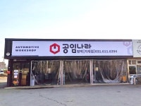 공임나라 평택가재점