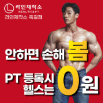 라인제작소 헬스&PT 옥길점