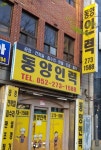 동양인력
