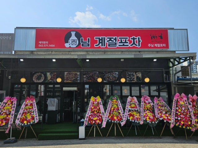주님계절포차