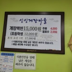 싱싱게장마을