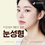 조이플성형외과의원