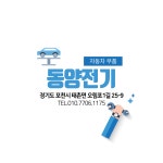 자동차재생부품 동양전기