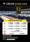 그램스터디카페 창원반지점