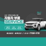 자동차재생부품 동양전기