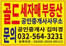 골드세자매부동산공인중개사사무소