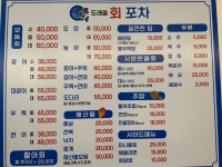 도래울회포차
