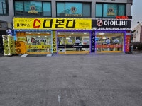 다본다 김포점