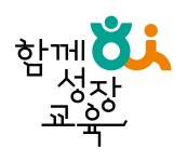 사회적협동조합함께성장교육