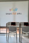 웅진스마트올클래스 어양주공7차공부방