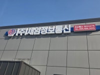 새암정보통신