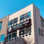 위드플로우 주짓수 평택팽성