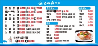 조아회횟집