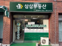 삼삼공인중개사사무소
