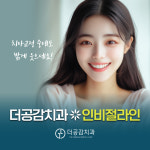 더공감치과의원