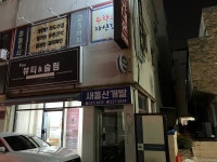 새울산개발