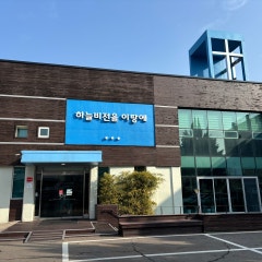 하늘비전교회