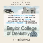 베일러선치과의원