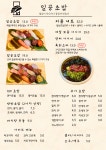 일공초밥