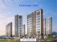 우미린파크힐스부동산공인중개사사무소