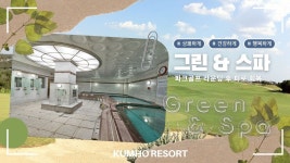 금호설악리조트 파크골프장