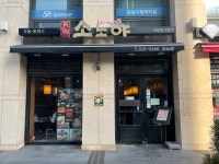 소노야 강남구청점