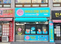 슈퍼24 아이스크림할인 울산옥동점