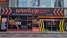 워크업 마산어시장점