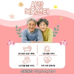 사랑복지센터