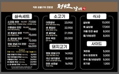 진 정원갈비 파주본점